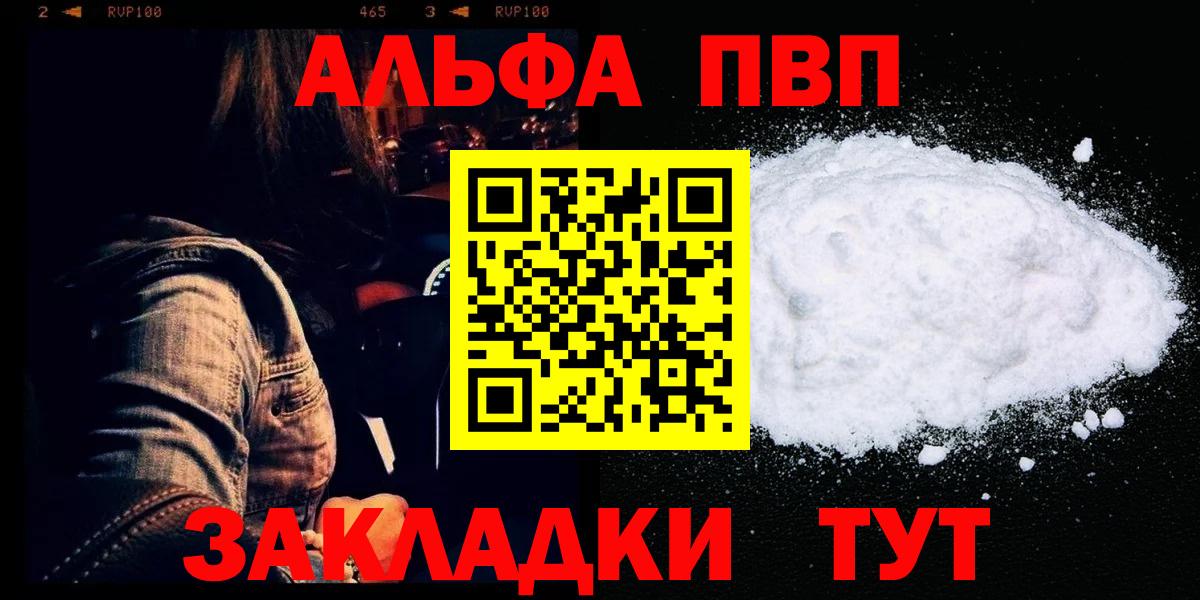 Alfa_PVP VHQ Гуково