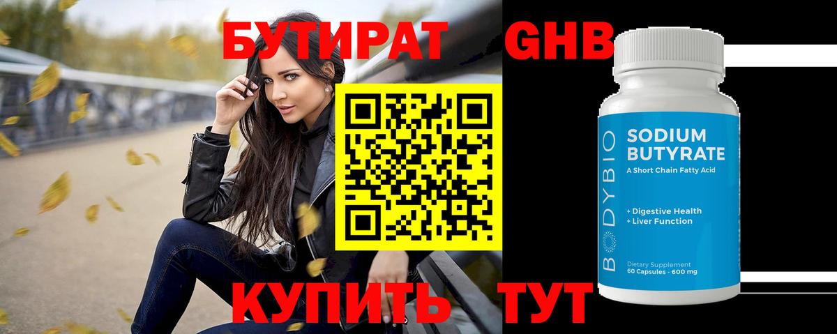 Бутират буратино Гуково
