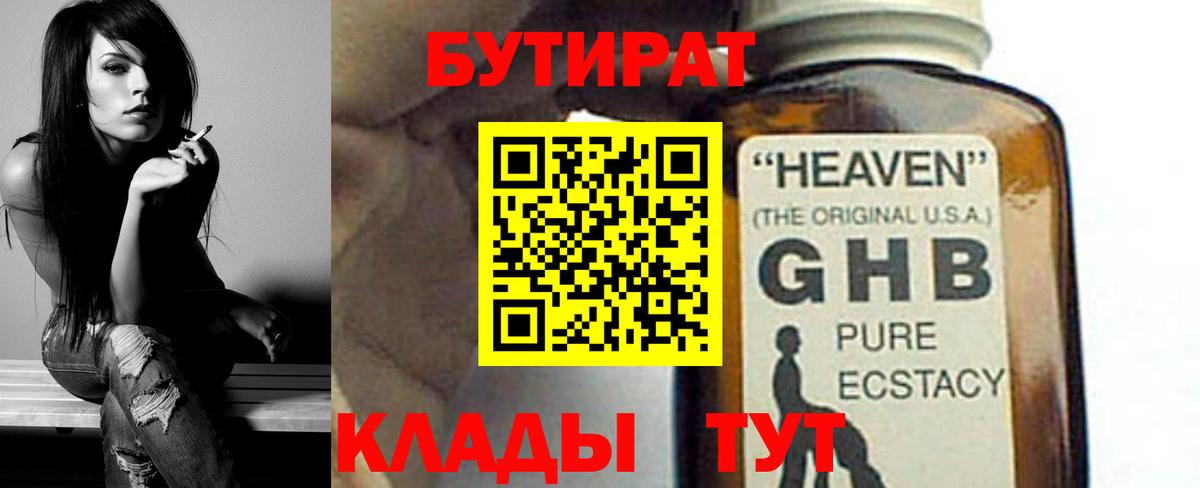 БУТИРАТ оксана  БУТИРАТ  Гуково  Вход с VPN 
