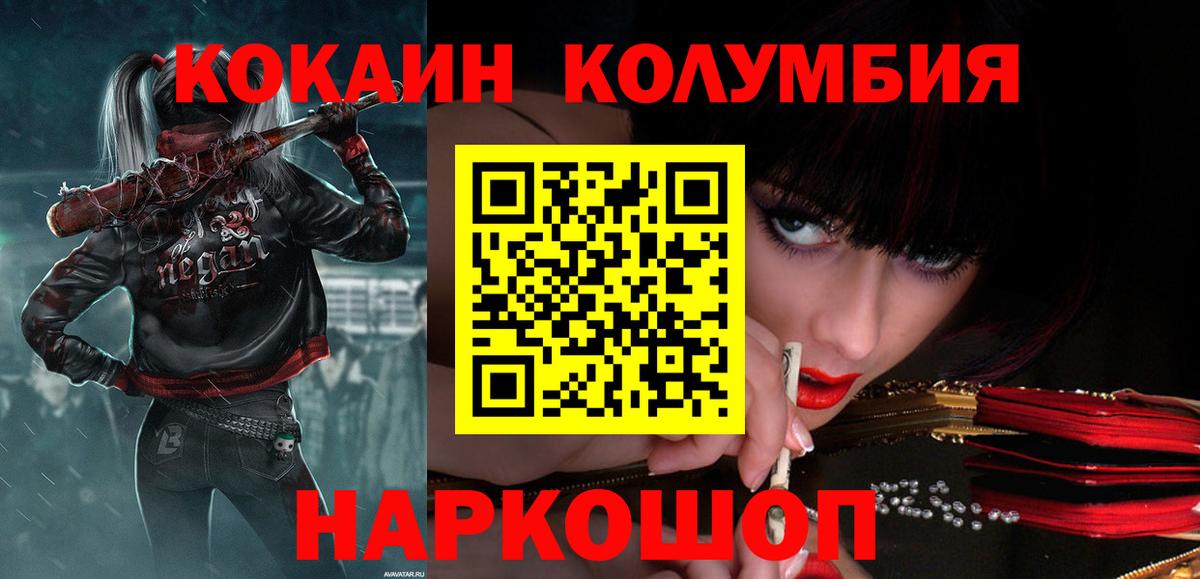 КОКАИН Колумбийский  КОКАИН Боливия  Вход с VPN  Гуково 