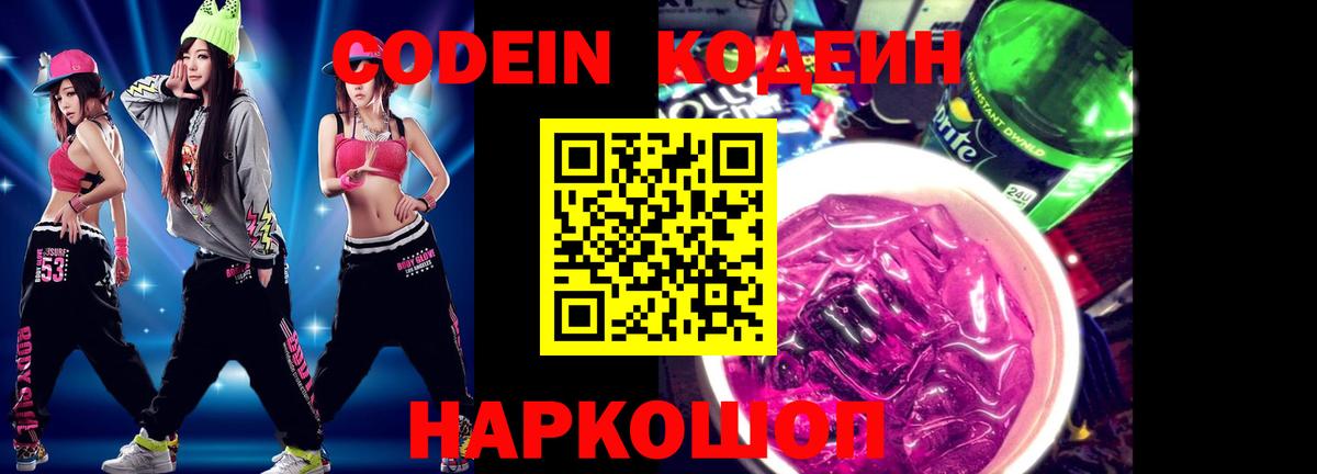 Кодеин напиток Lean (лин) Гуково