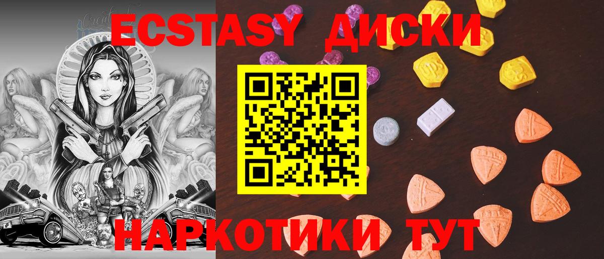 Экстази диски  Ecstasy диски  это наркотические препараты  Вход с VPN  Гуково  ЭКСТАЗИ 