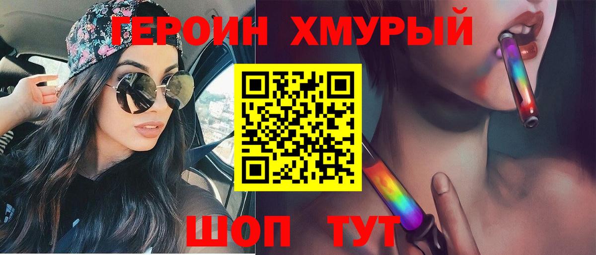 Героин хмурый  Вход с VPN  Гуково 