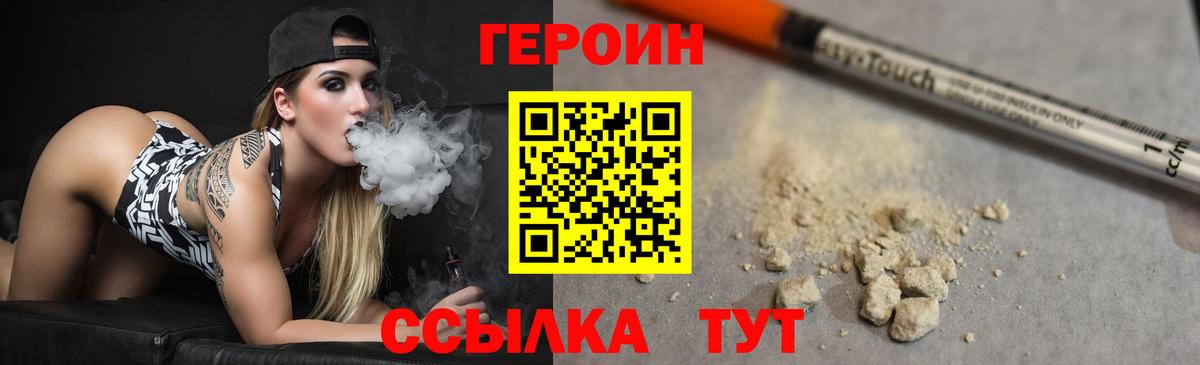 ГЕРОИН Heroin Гуково